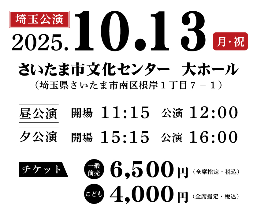 寛平GMプロデュース公演 新喜劇出前ツアー２０２５