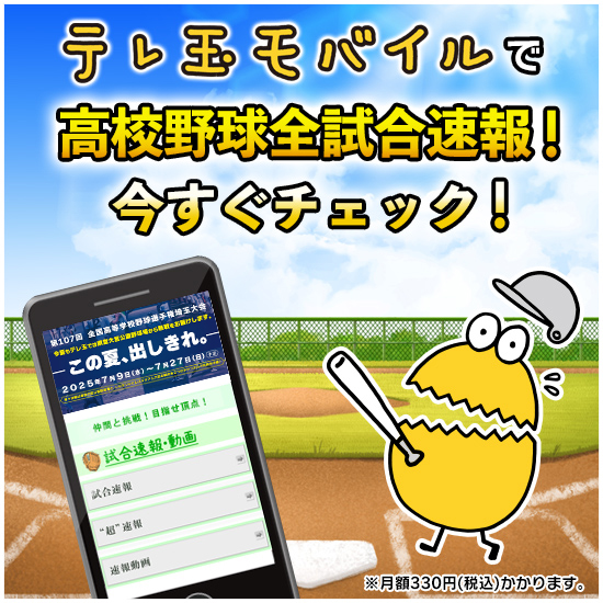 テレ玉モバイル