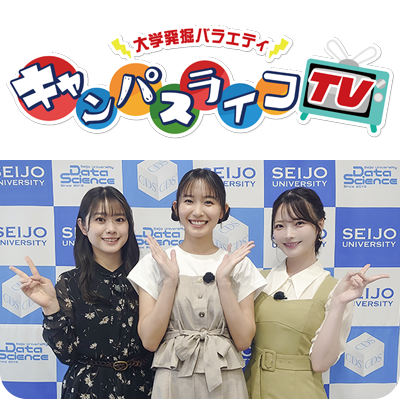 キャンパスライフTV