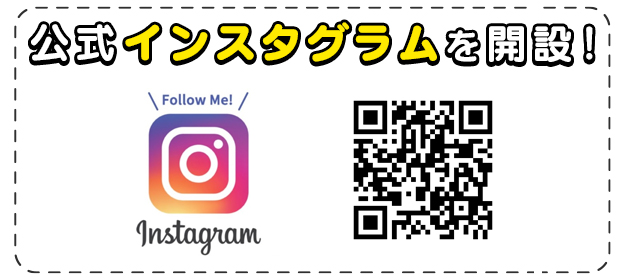 Big-A公式インスタグラムはこちらから